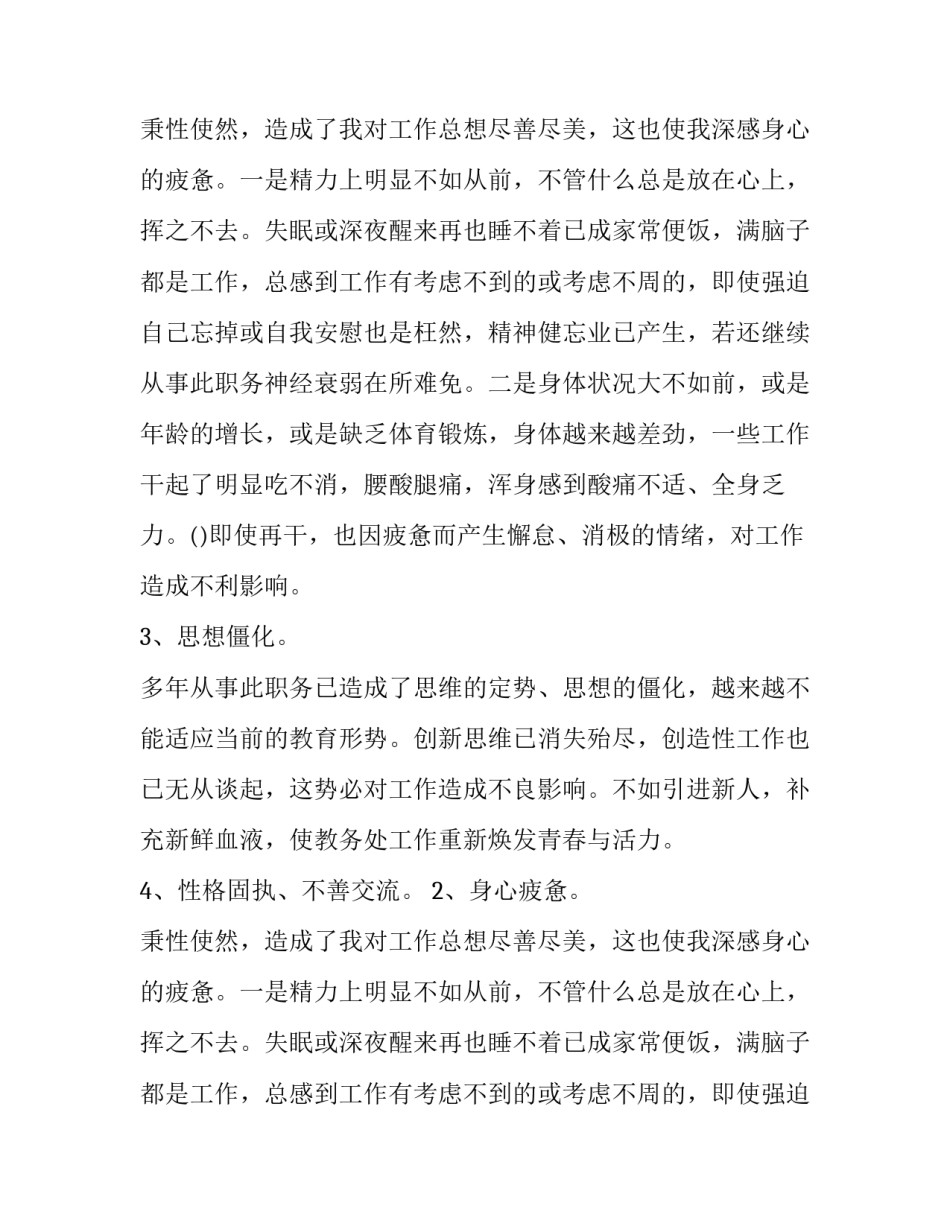 教务主任辞职报告_第2页