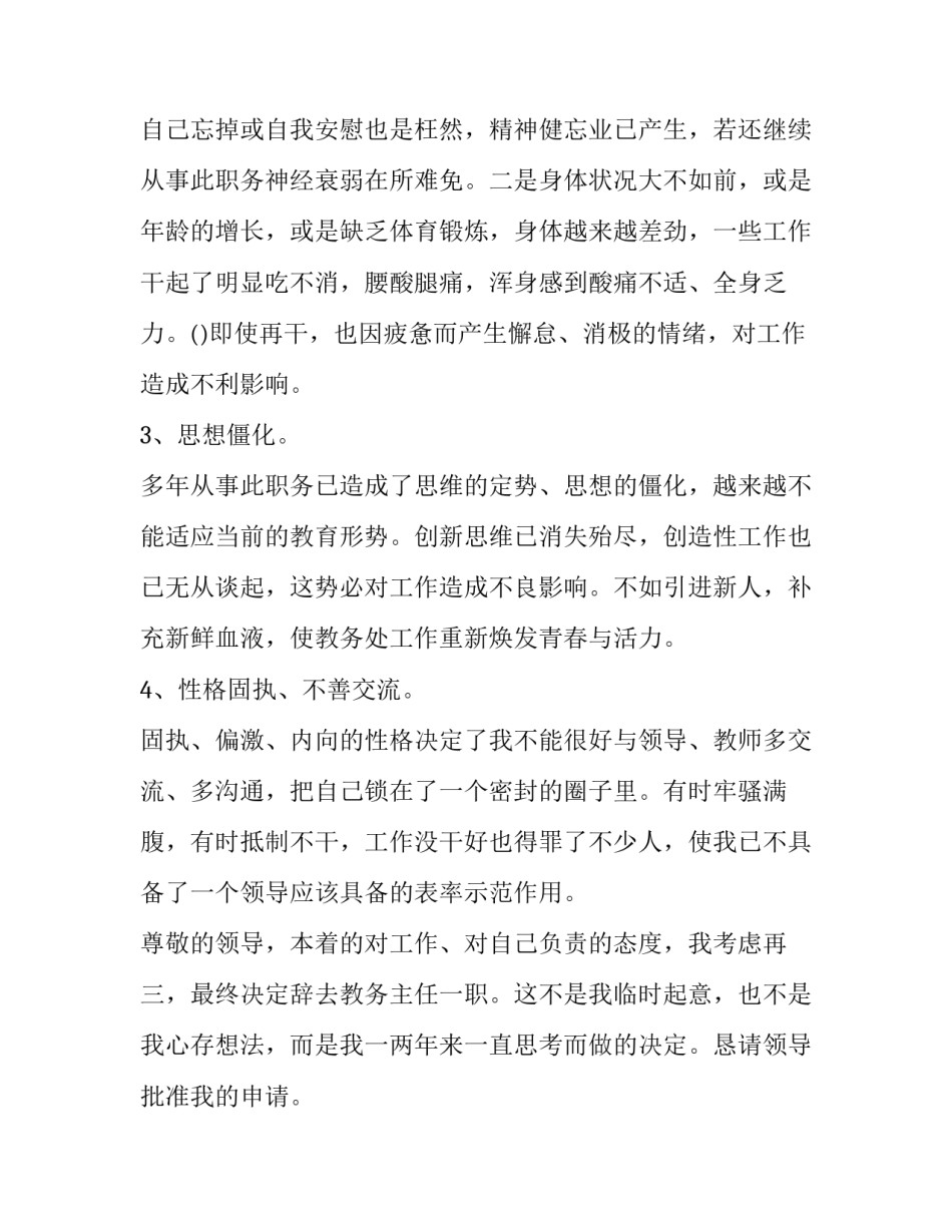 教务主任辞职报告_第3页