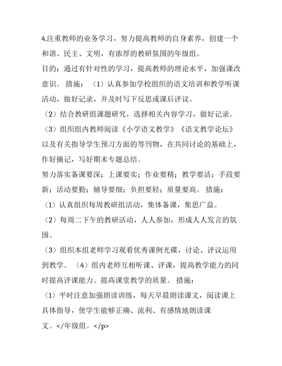 下个学期工作计划 个人下学期工作计划(七篇)_第2页