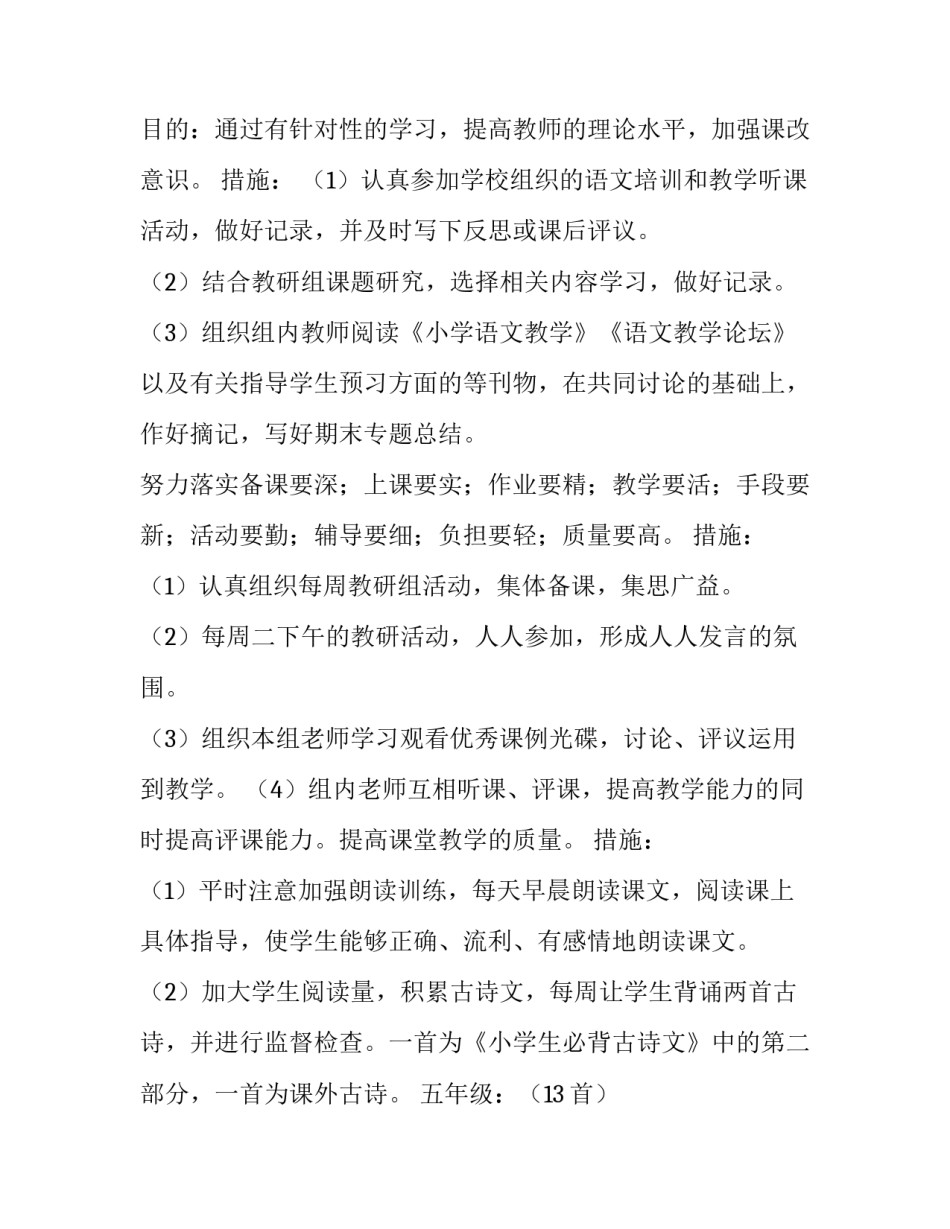 下个学期工作计划 个人下学期工作计划(七篇)_第3页