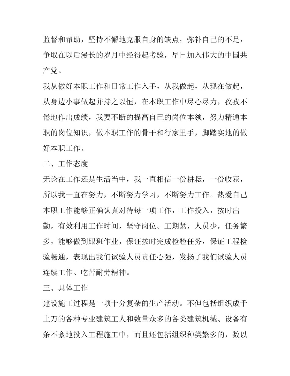 建设单位的实习报告范文_第2页