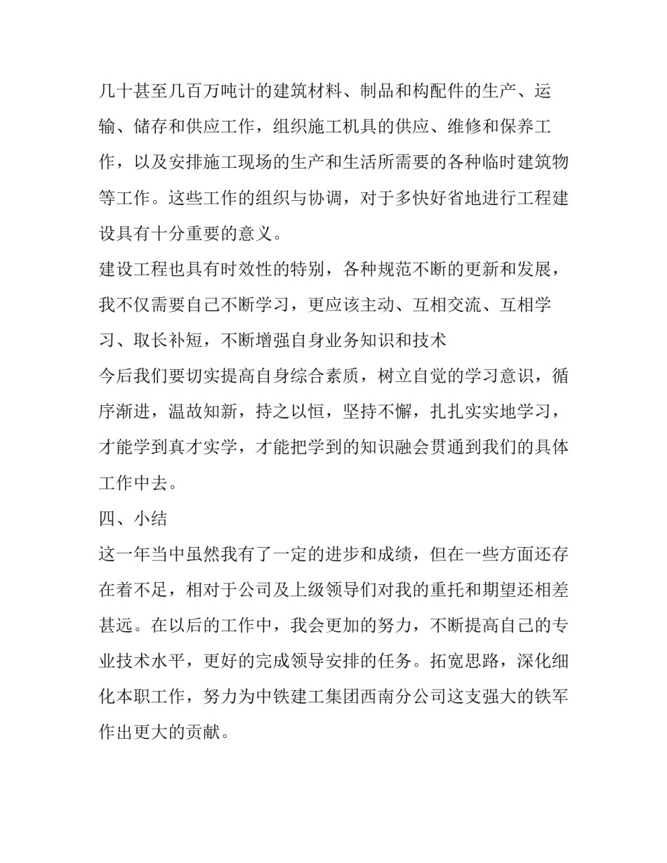 建设单位的实习报告范文_第3页