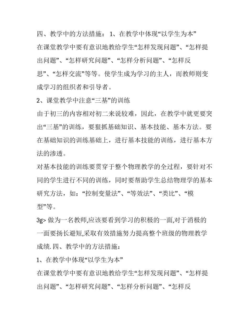 关于初三物理教学工作计划_第2页