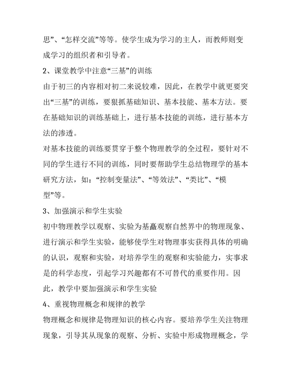 关于初三物理教学工作计划_第3页