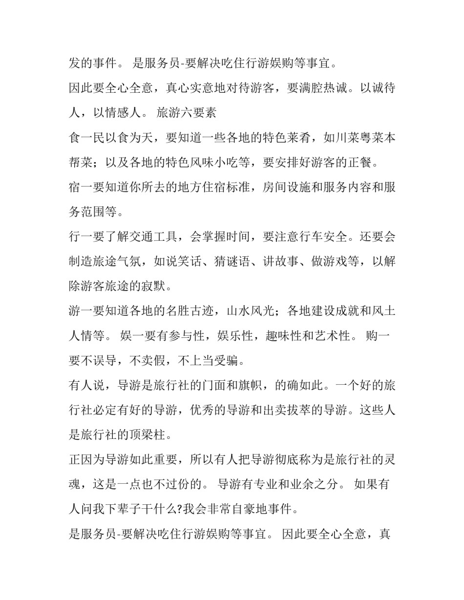最新导游的实训报告(5篇)_第2页
