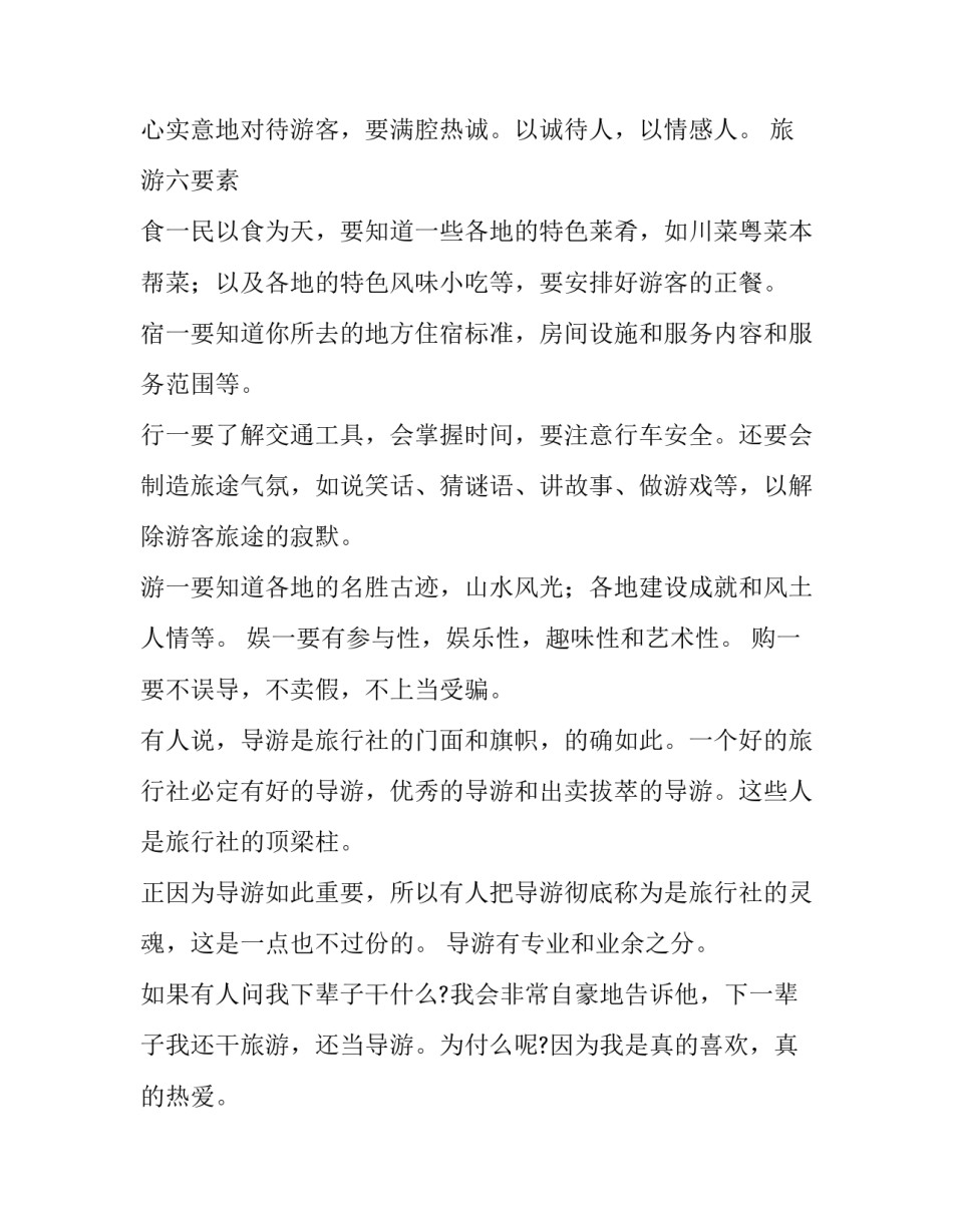 最新导游的实训报告(5篇)_第3页