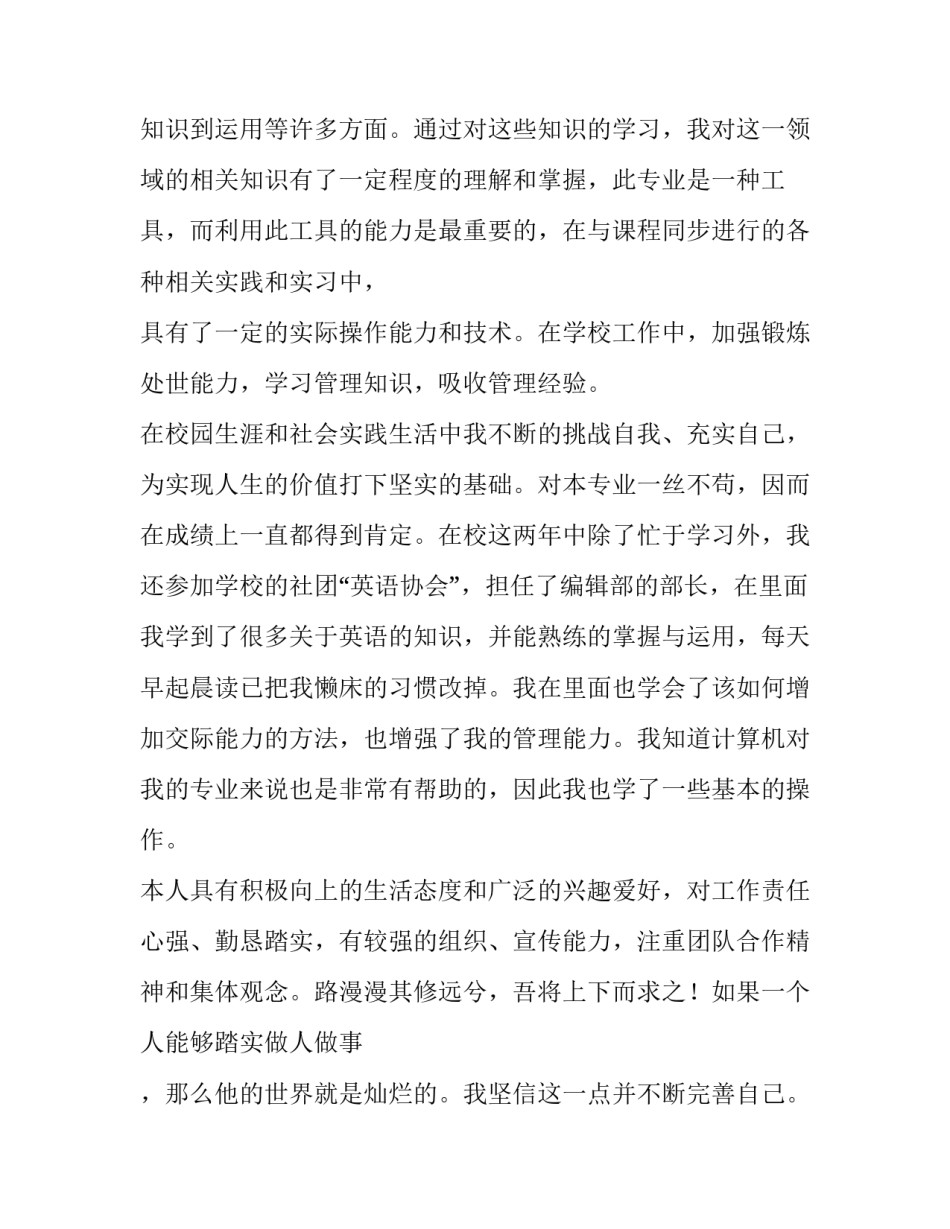 最新财务会计求职信500字 财务会计求职信1000字(十五篇)_第2页