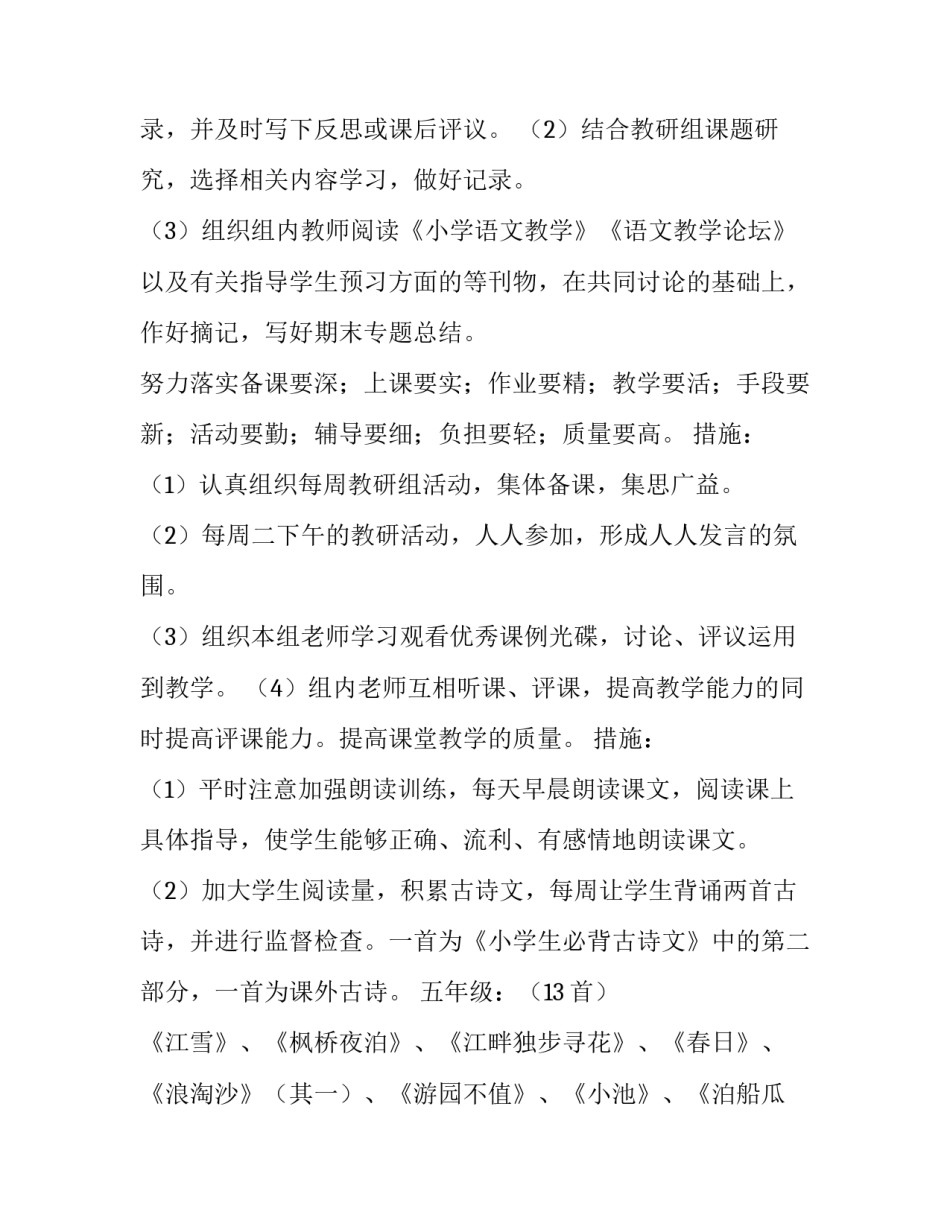 下学期学期工作计划(七篇)_第3页
