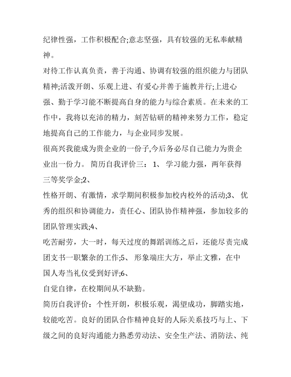 大学生简历自我评价样本（10篇）_第2页