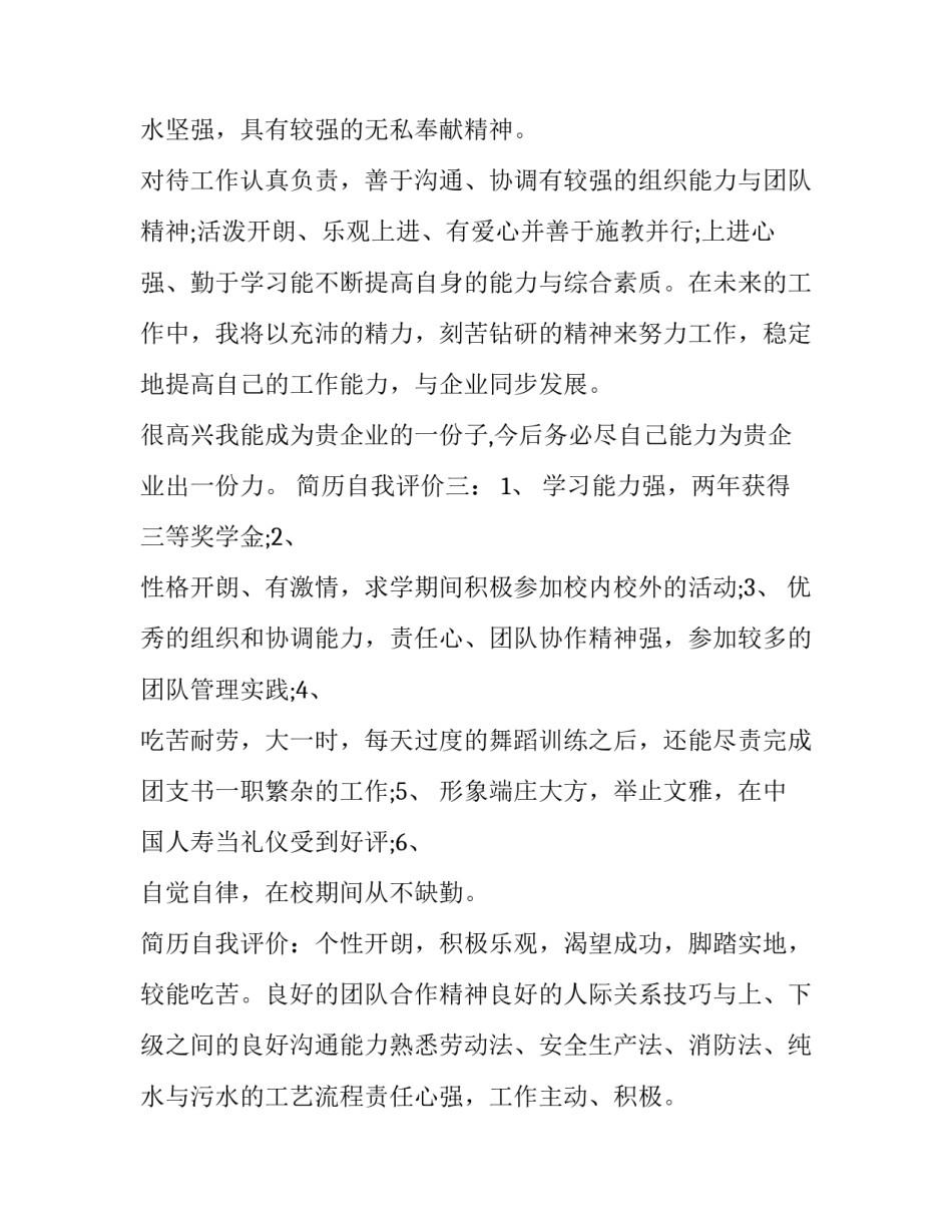 大学生简历自我评价样本（10篇）_第3页