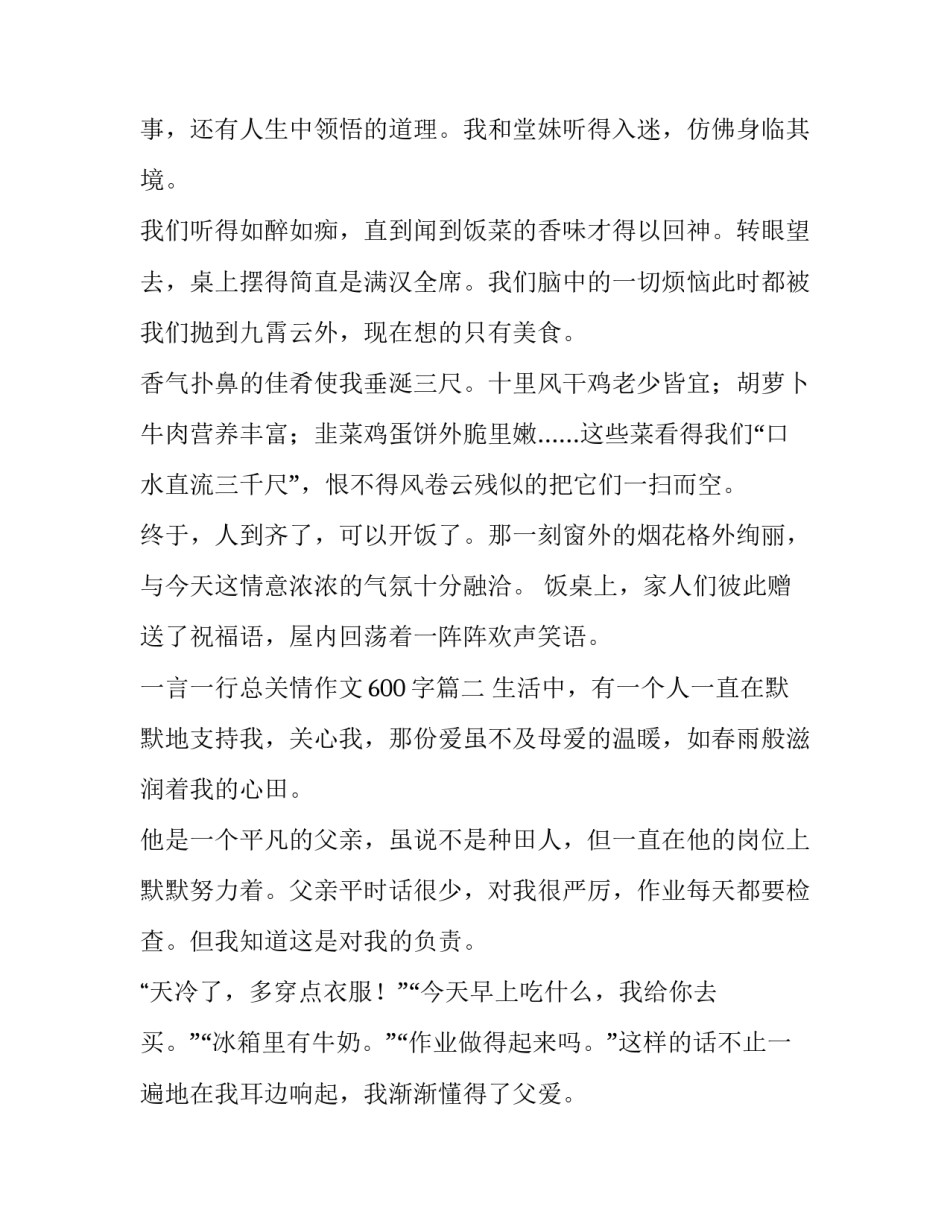 2023年一言一行总关情作文600字(5篇)_第2页