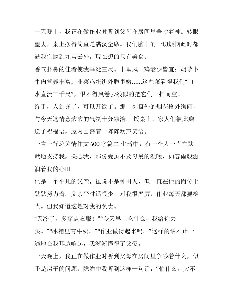 2023年一言一行总关情作文600字(5篇)_第3页
