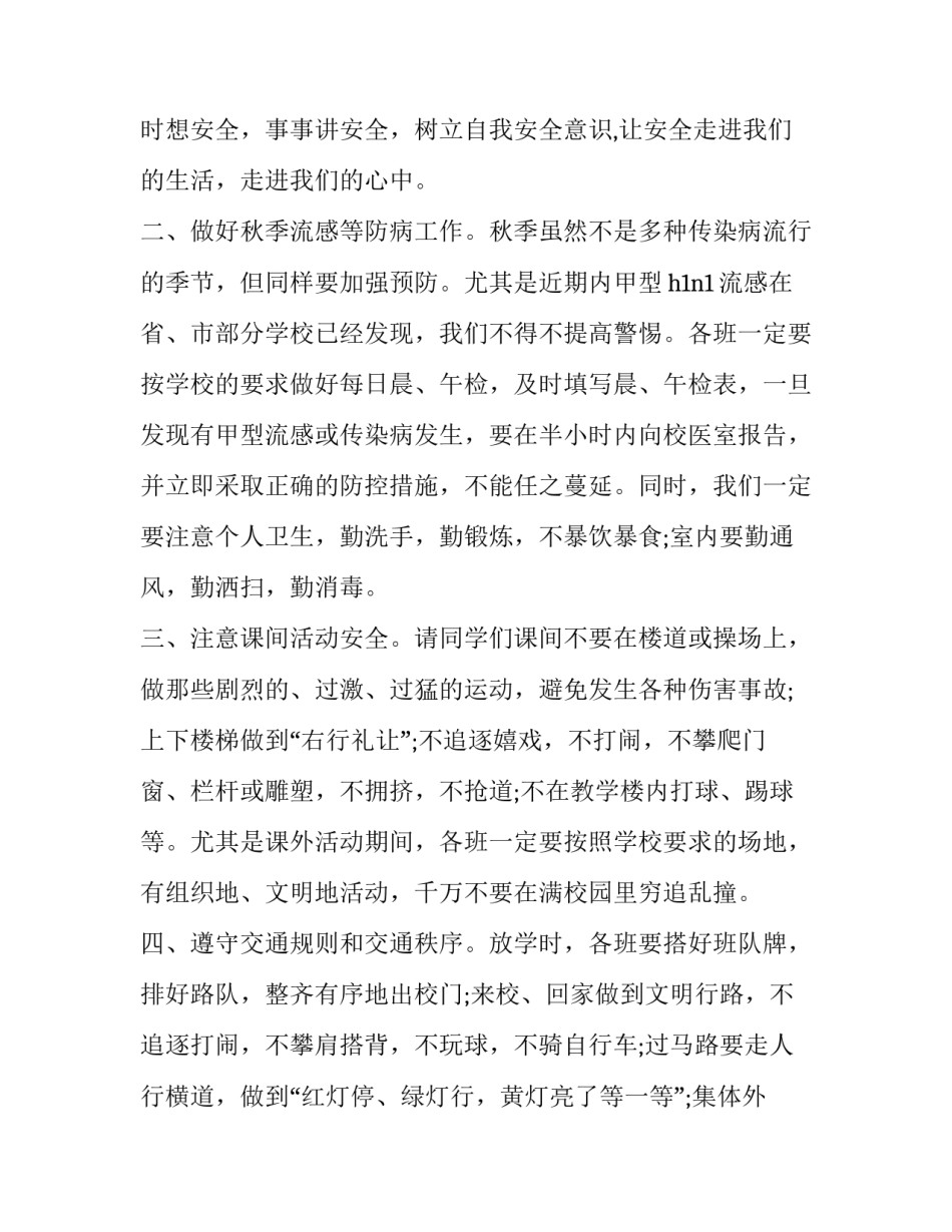 2023年新中学生守则演讲稿范文 关于中学生守则的演讲稿(7篇)_第2页