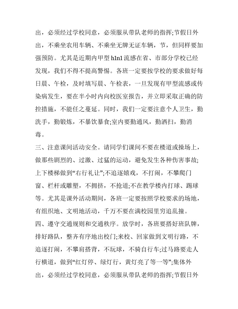 2023年新中学生守则演讲稿范文 关于中学生守则的演讲稿(7篇)_第3页