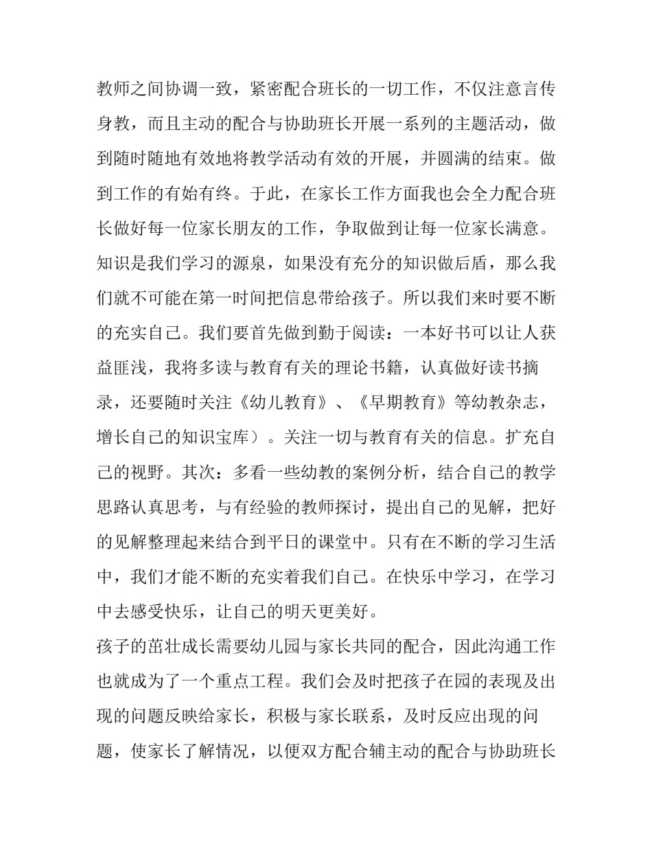 2023年幼儿园骨干教师培养计划(十五篇)_第2页