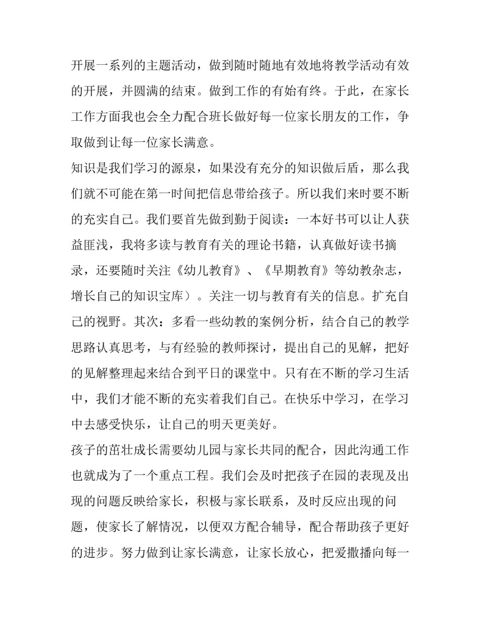 2023年幼儿园骨干教师培养计划(十五篇)_第3页