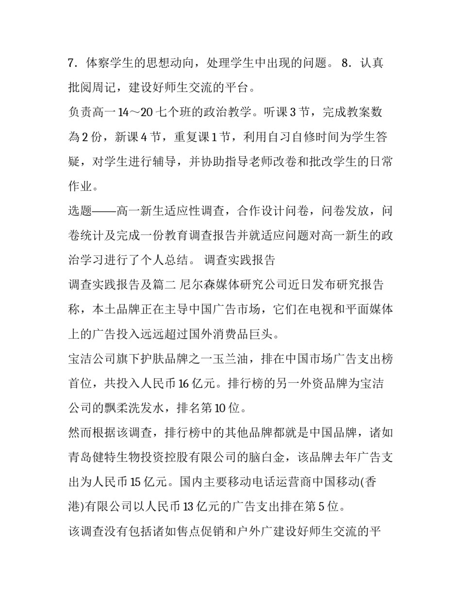 调查实践报告 调查实践报告及(三篇)_第2页