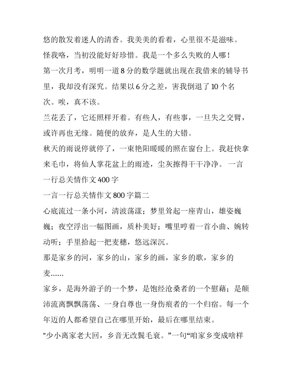 2023年一言一行总关情作文400字 一言一行总关情作文800字(5篇)_第2页