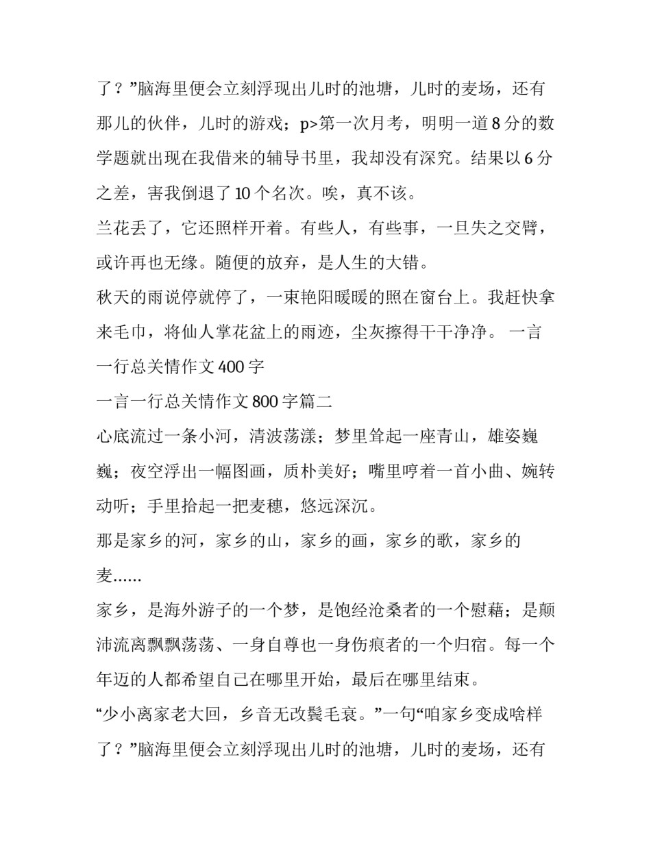 2023年一言一行总关情作文400字 一言一行总关情作文800字(5篇)_第3页