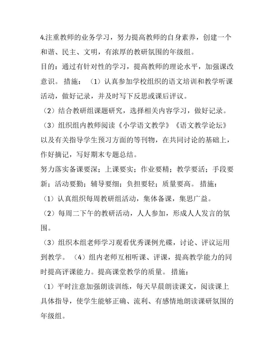 最新下半学期工作计划 下学期个人工作计划(七篇)_第1页