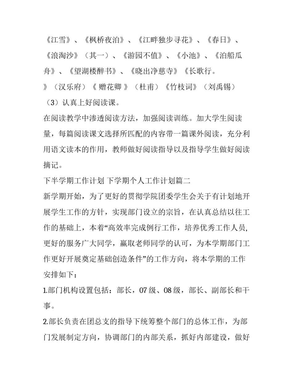 最新下半学期工作计划 下学期个人工作计划(七篇)_第3页
