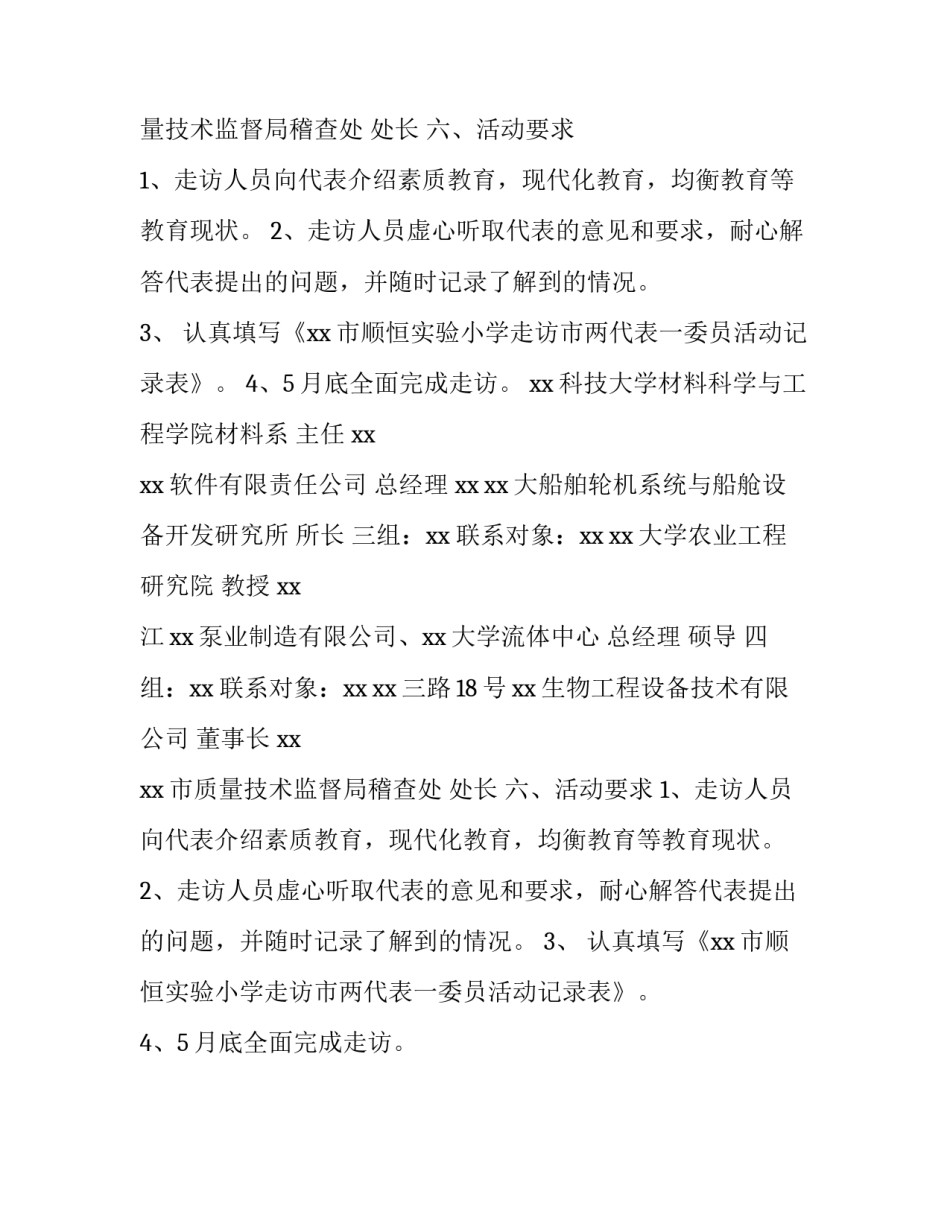 走访两代表一委员活动实施方案_第2页