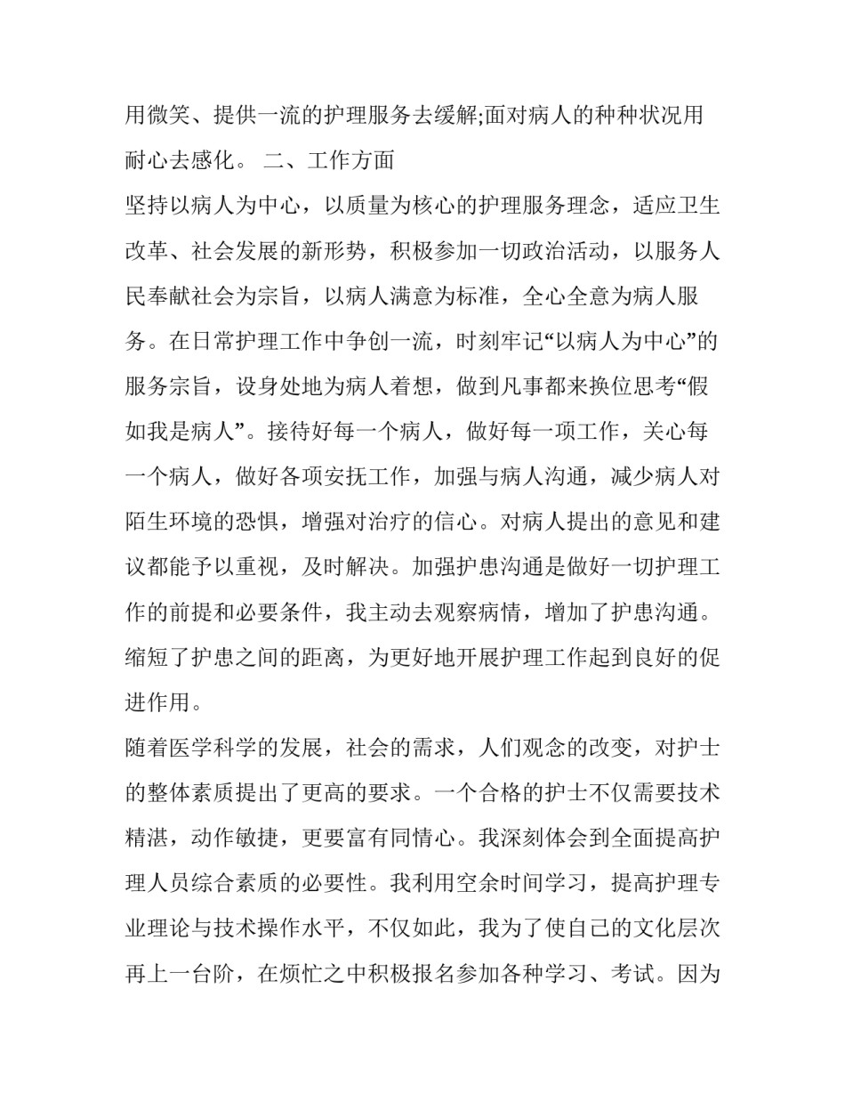 最新护士长个人年终工作总结报告 护士长个人年终工作总结和计划(二十篇)_第2页