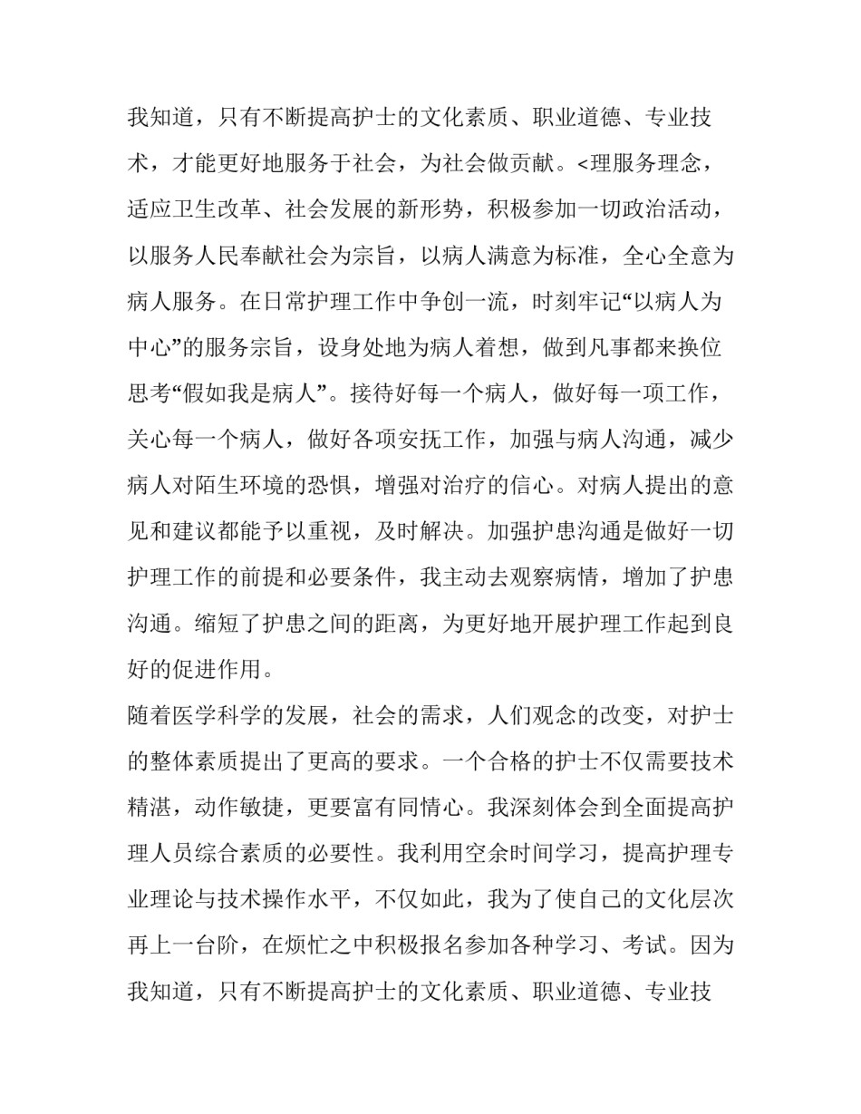 最新护士长个人年终工作总结报告 护士长个人年终工作总结和计划(二十篇)_第3页