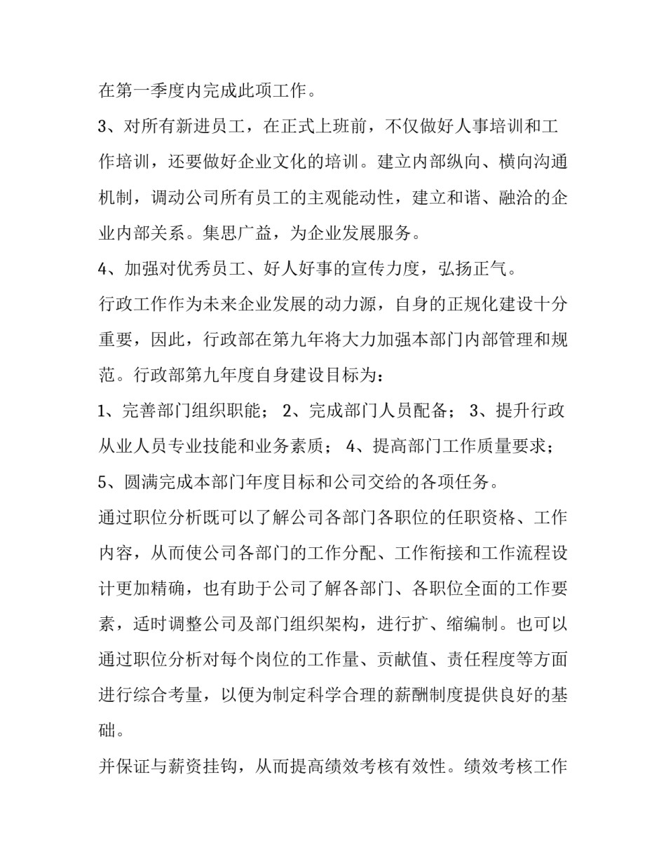 办公室文员工作计划(通用12篇)_第2页