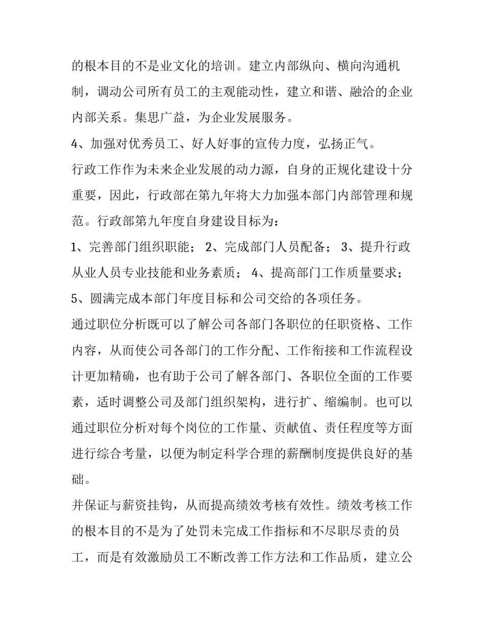 办公室文员工作计划(通用12篇)_第3页