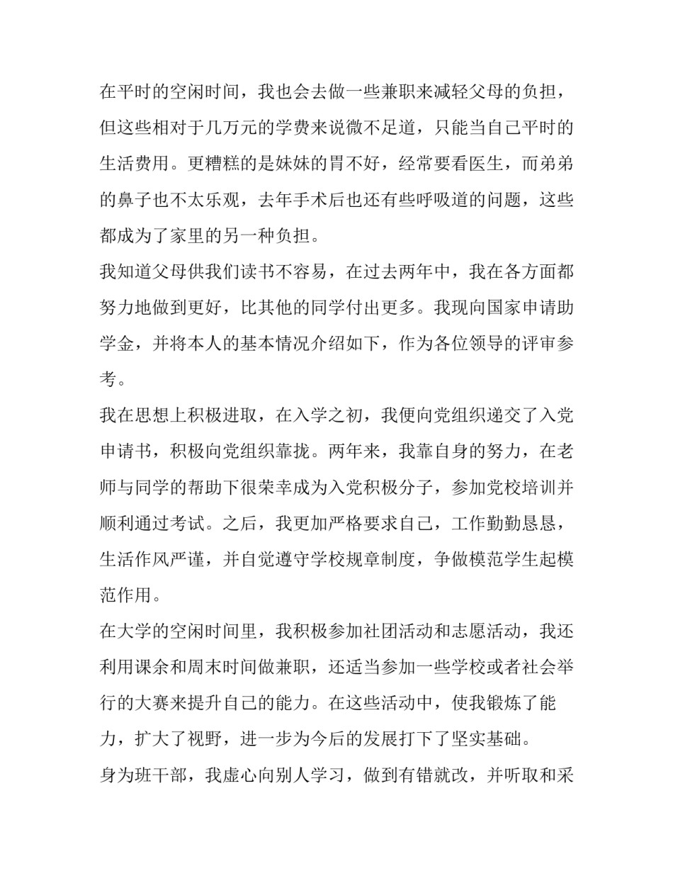 2023年助学金申请书高中生 助学金申请书(4篇)_第2页