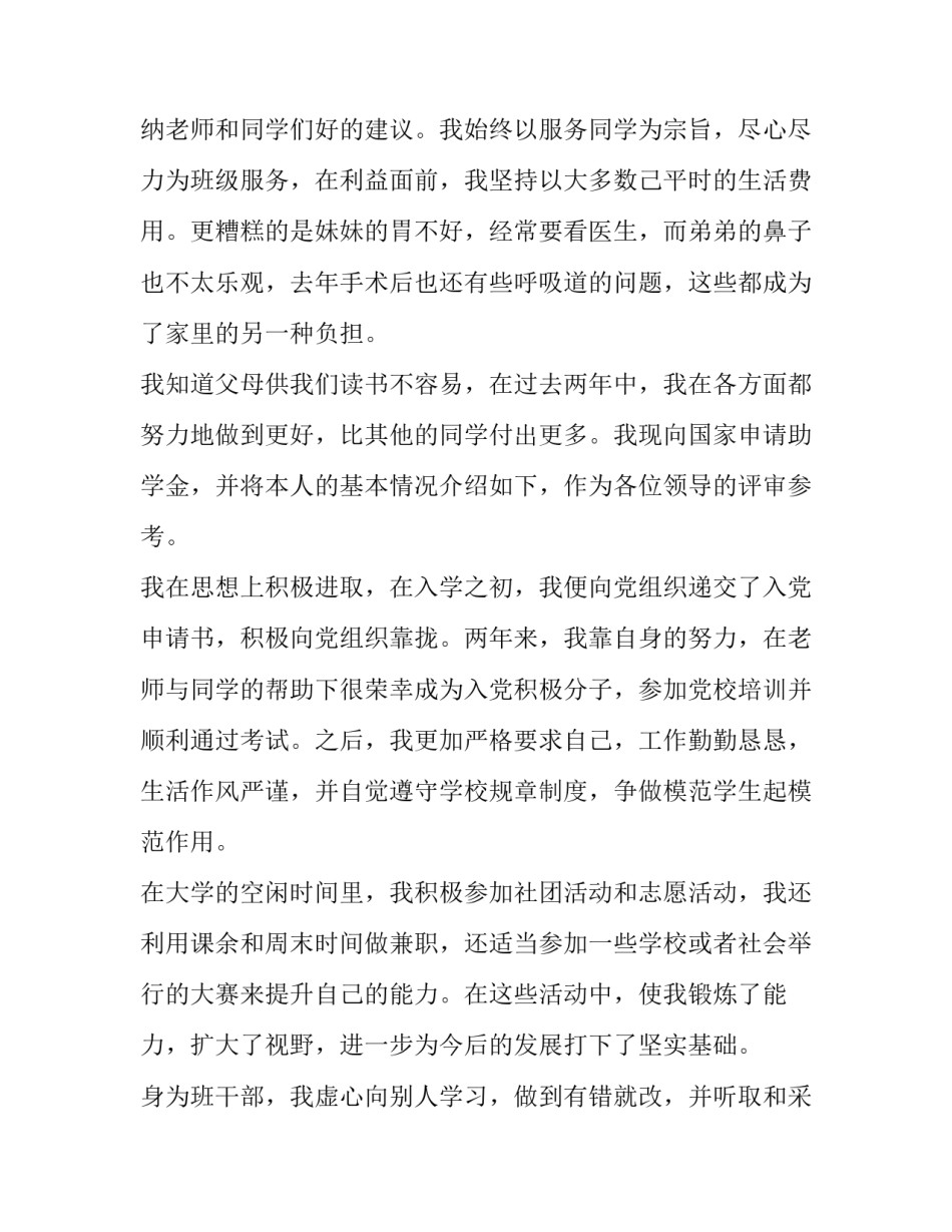 2023年助学金申请书高中生 助学金申请书(4篇)_第3页