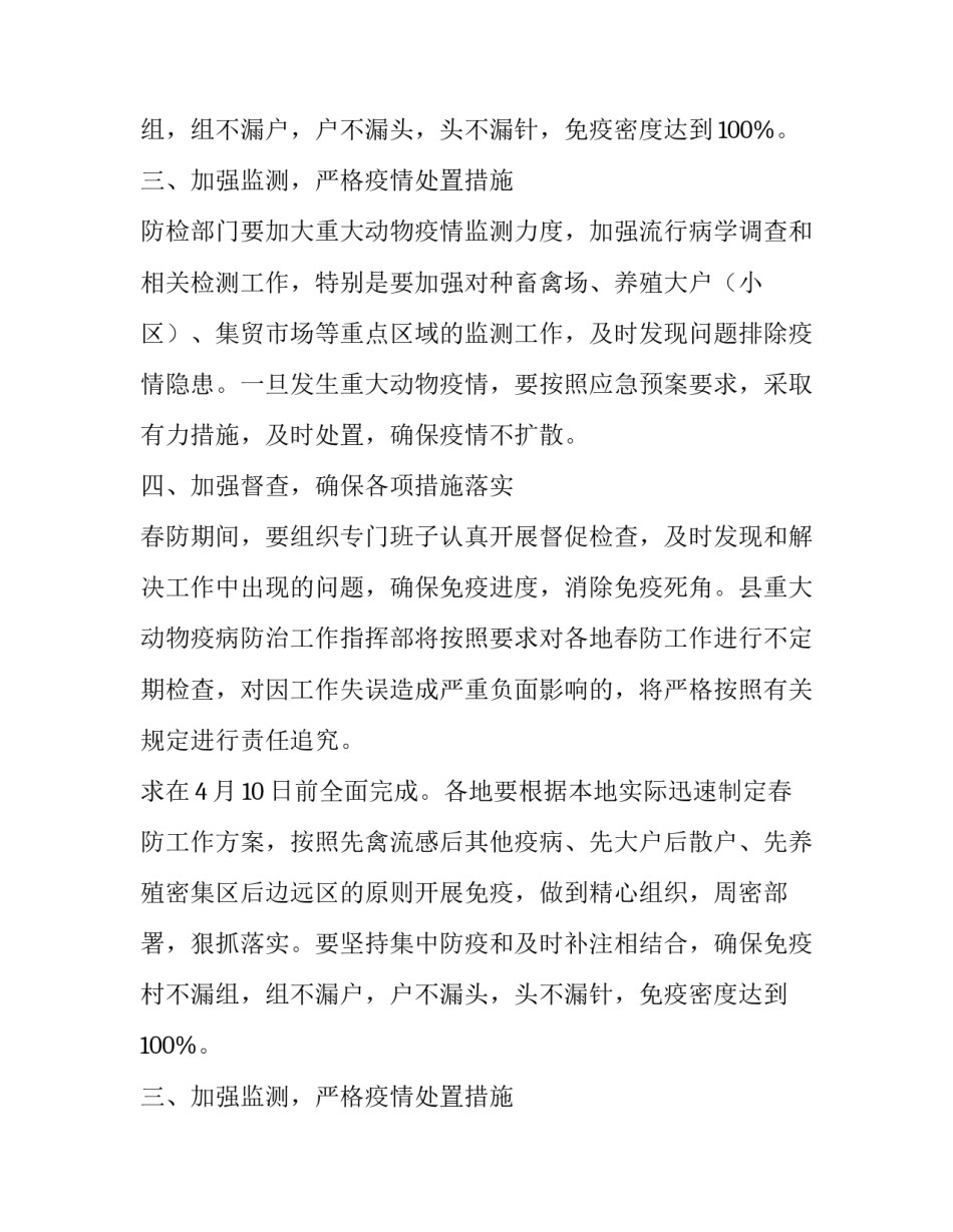 春季动物疫病防控的工作通知_第2页