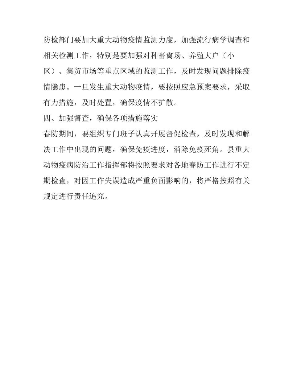 春季动物疫病防控的工作通知_第3页