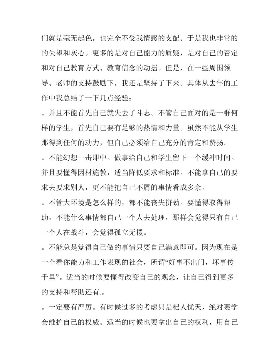 2023年班主任述职报告(大全11篇)_第2页