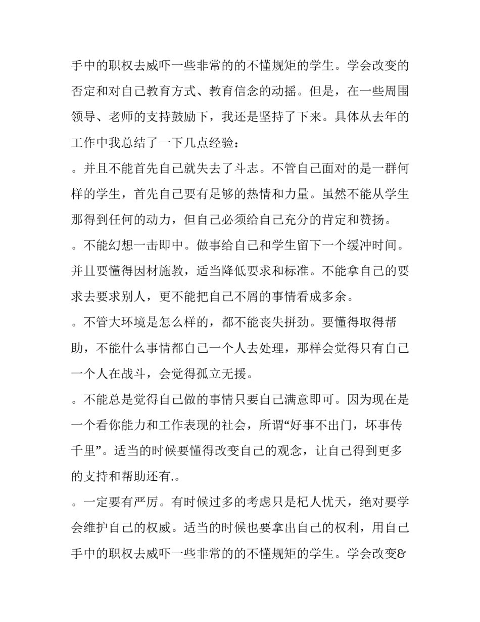 2023年班主任述职报告(大全11篇)_第3页