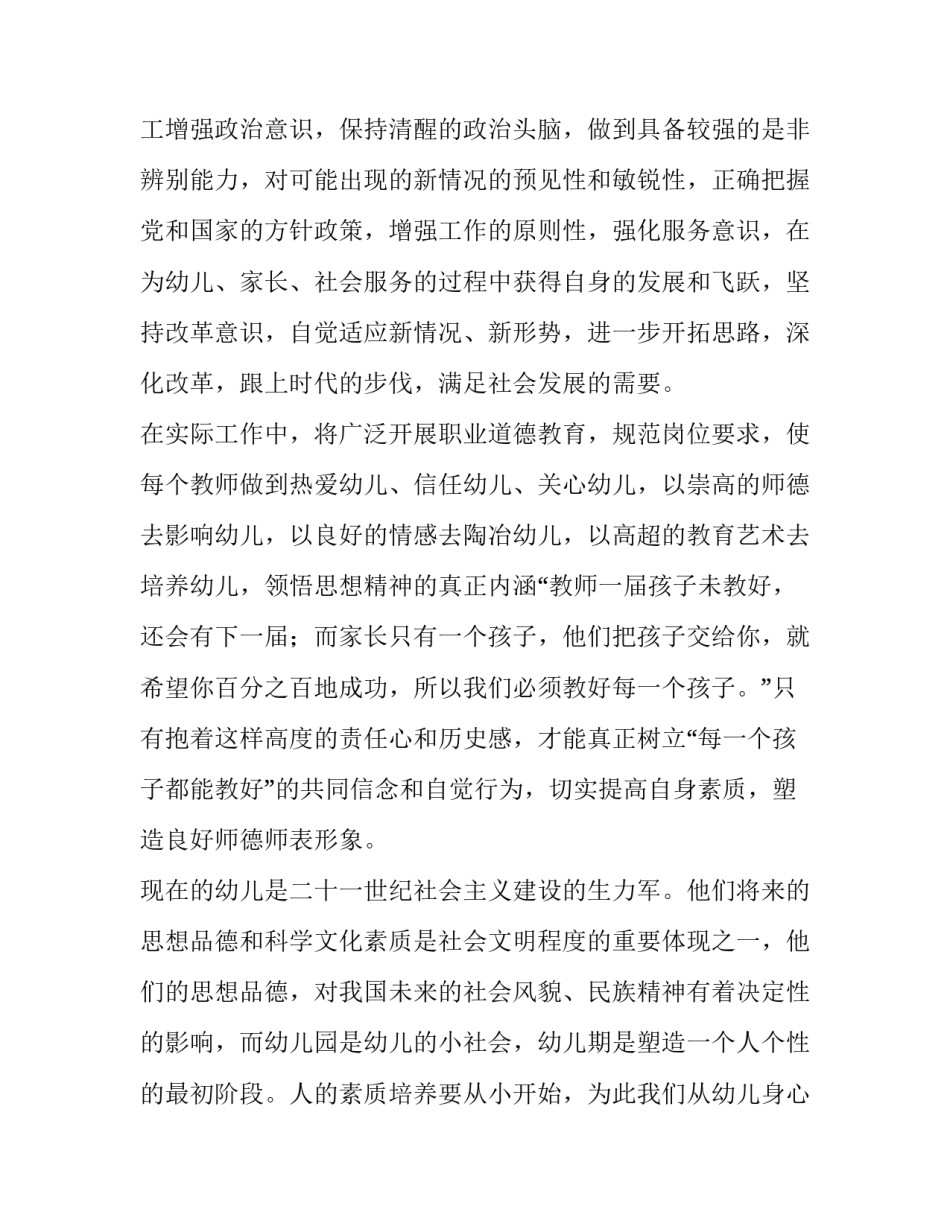 2023年幼儿园德育工作年度计划(四篇)_第1页