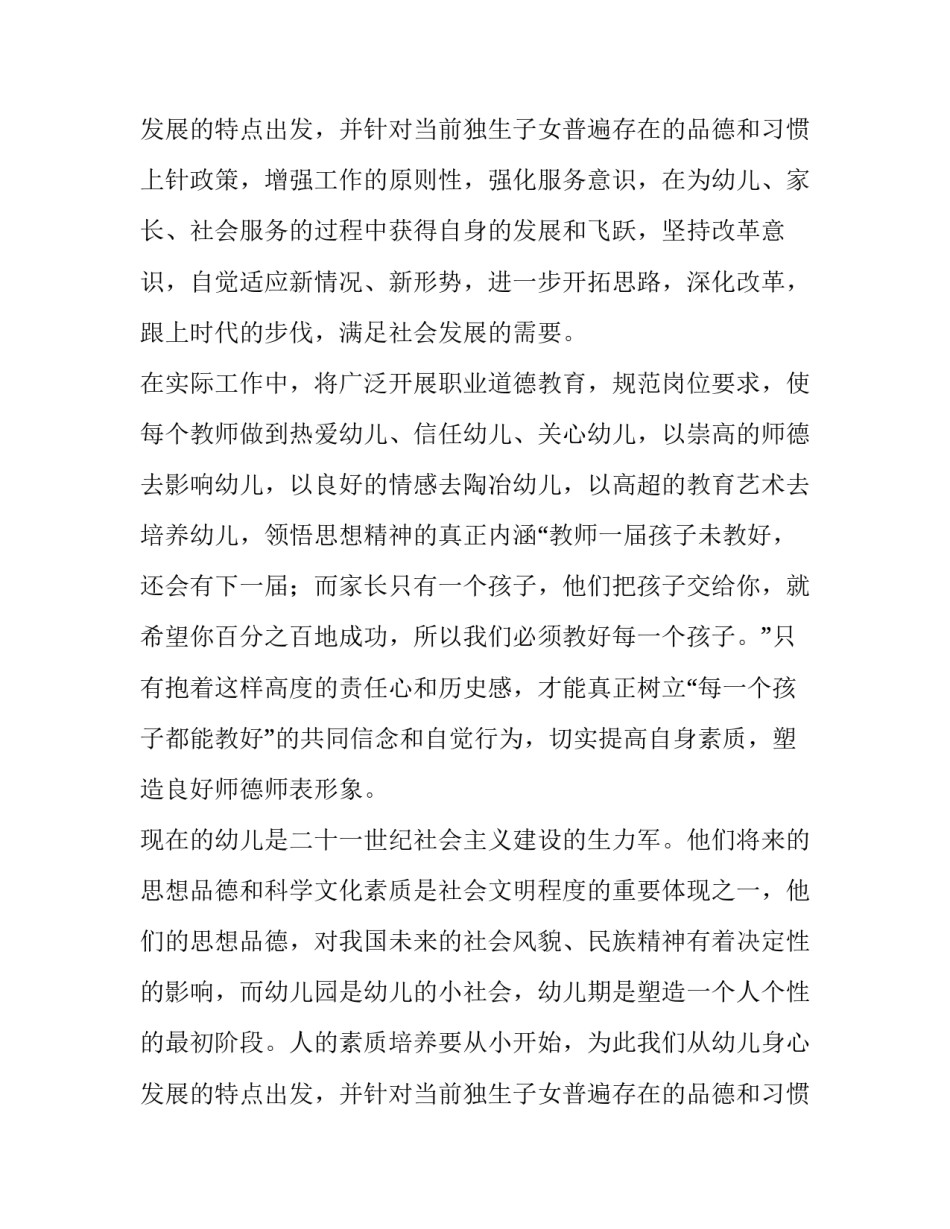 2023年幼儿园德育工作年度计划(四篇)_第2页