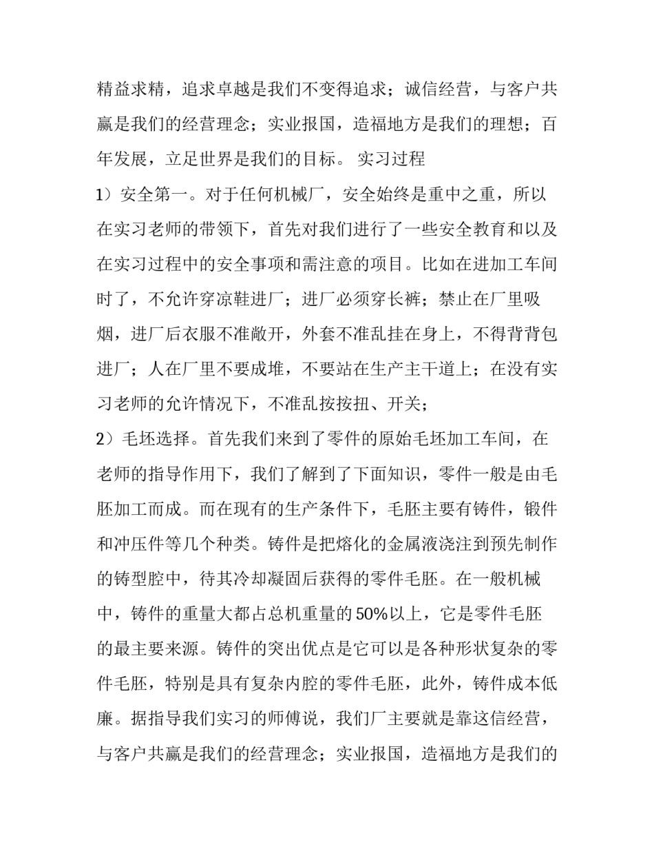 机械设计制作大学生车间实习报告精选_第2页