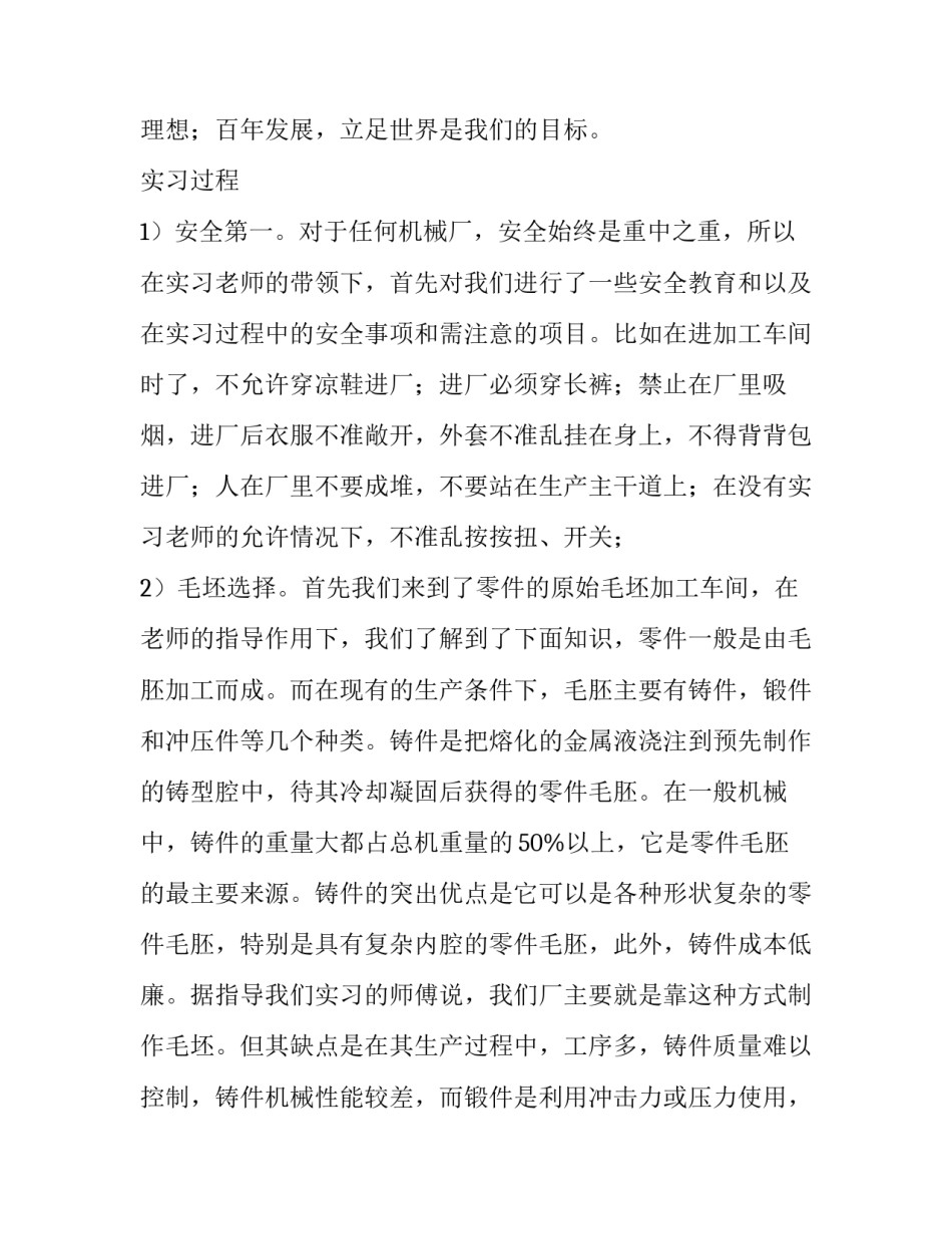 机械设计制作大学生车间实习报告精选_第3页