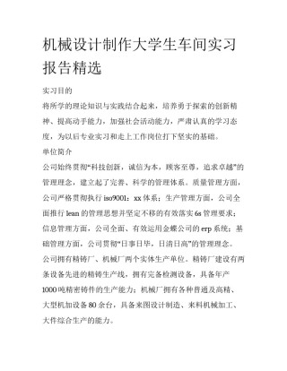 机械设计制作大学生车间实习报告精选