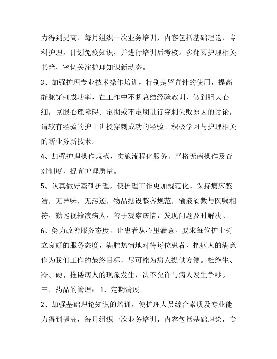 2023年心脏外科建设方案设计(4篇)_第2页