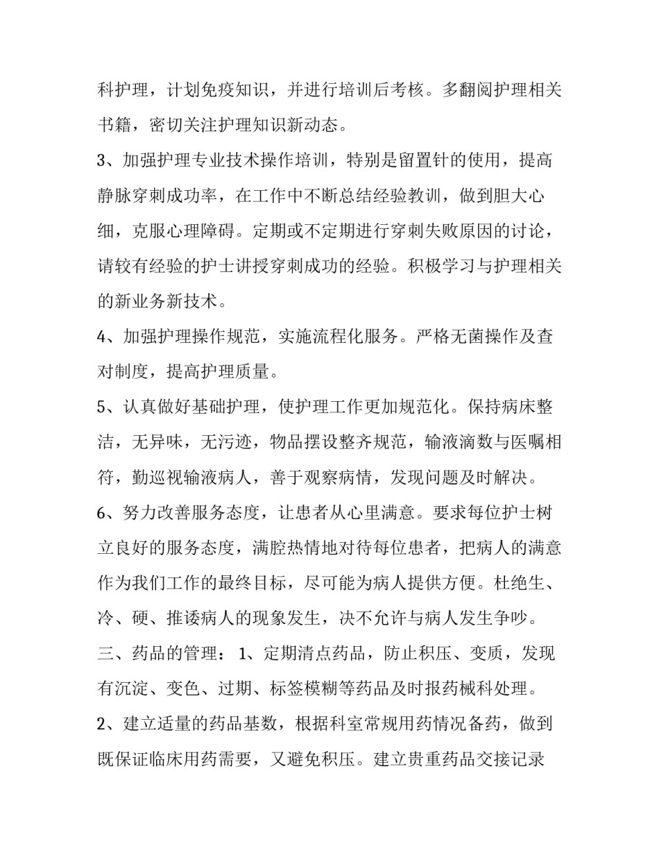 2023年心脏外科建设方案设计(4篇)_第3页