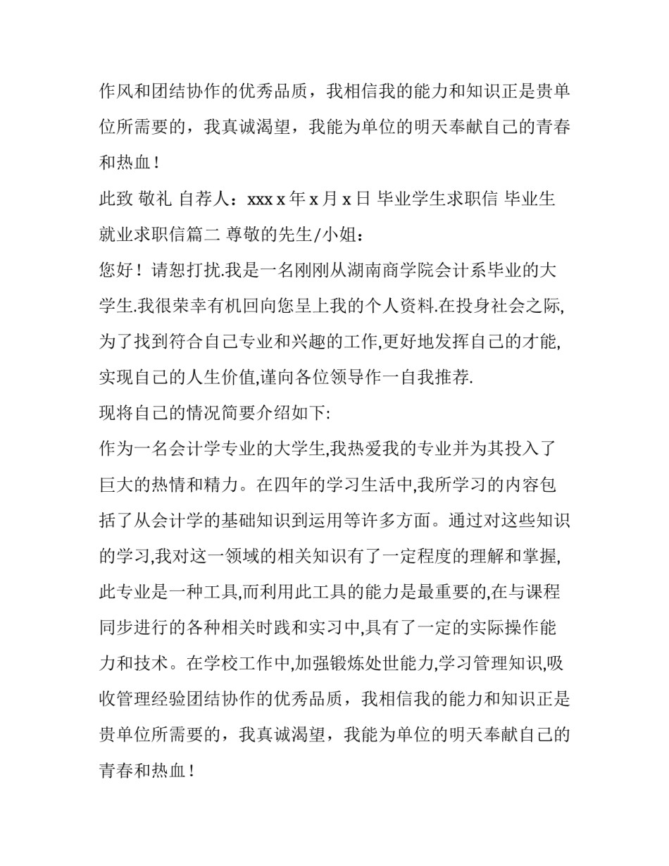 毕业学生求职信 毕业生就业求职信(三篇)_第2页