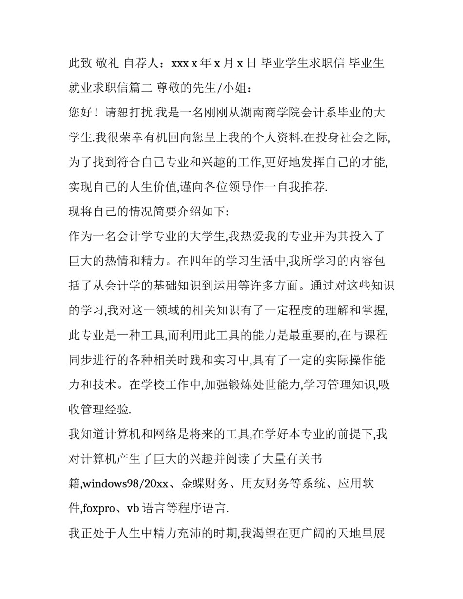 毕业学生求职信 毕业生就业求职信(三篇)_第3页