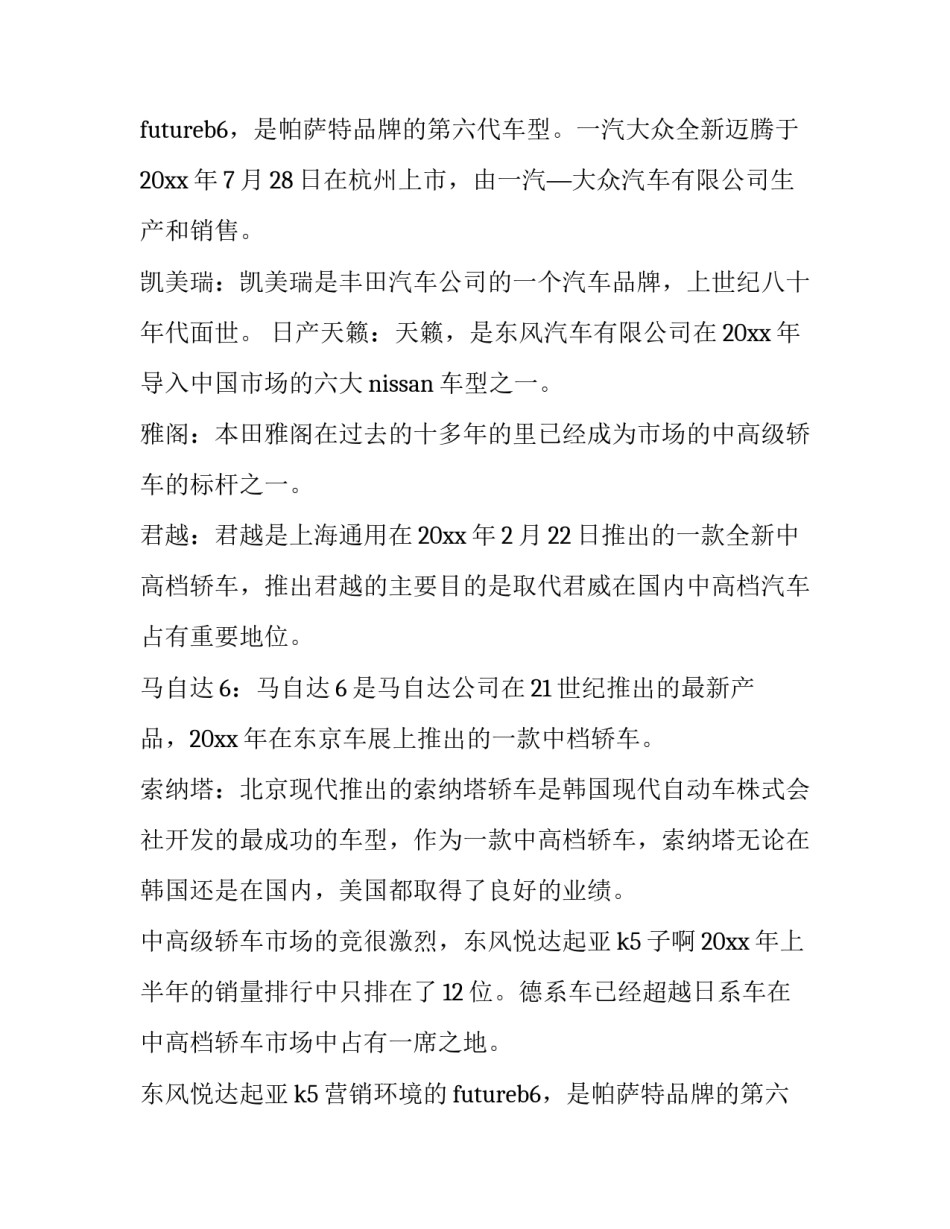 汽车销售调查报告(38篇)_第2页