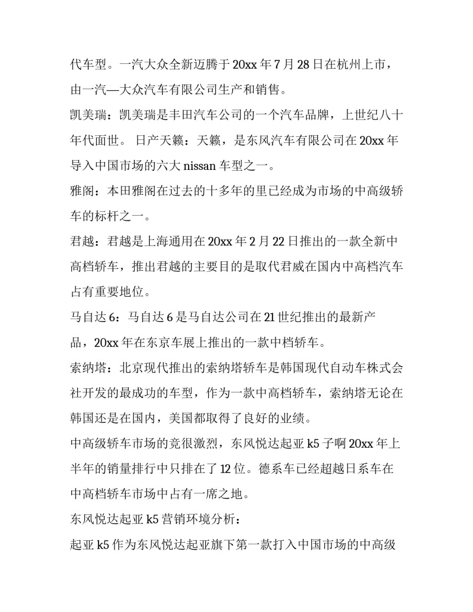 汽车销售调查报告(38篇)_第3页