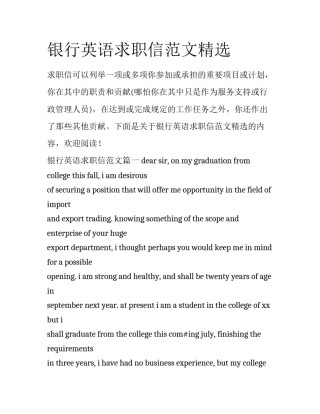 银行英语求职信范文精选