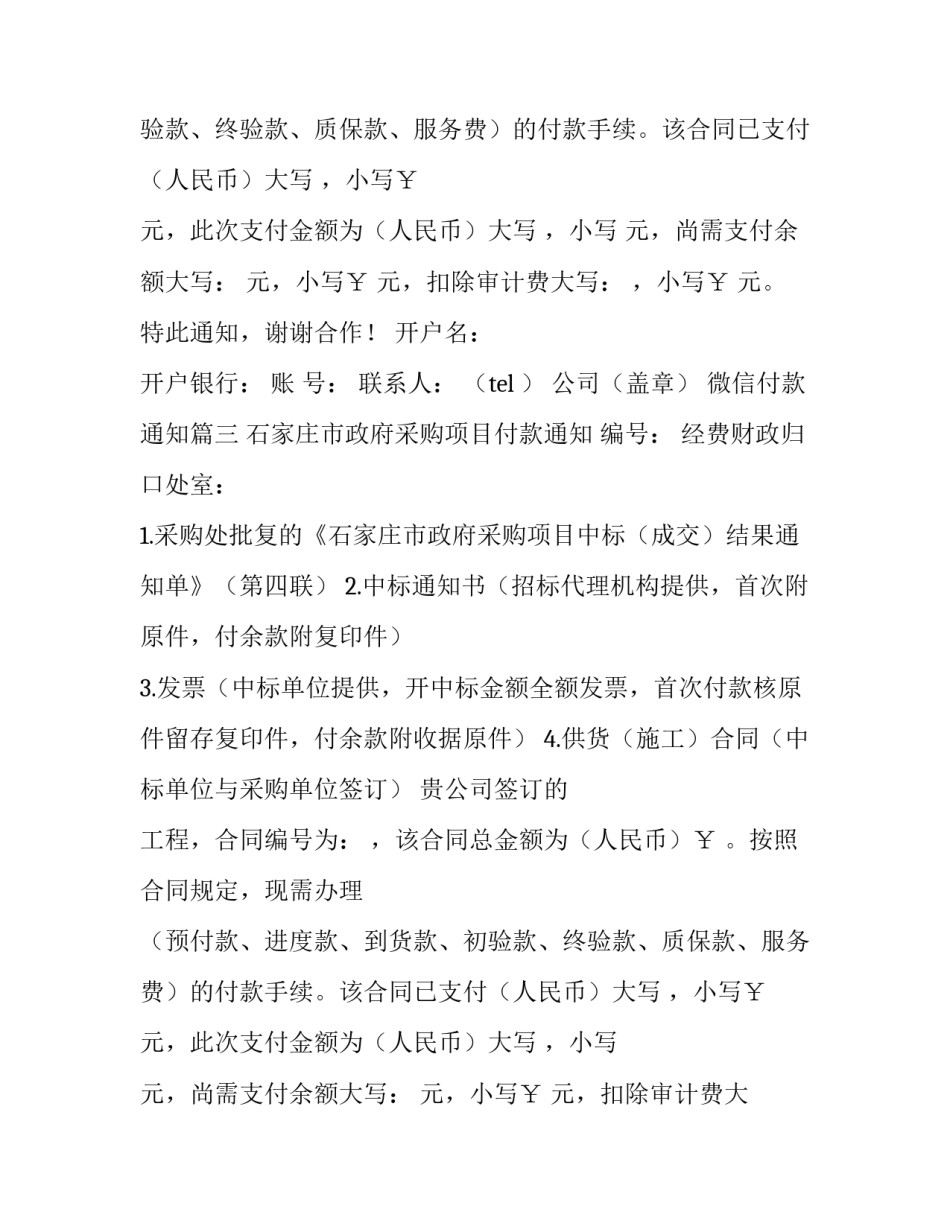2023年微信付款通知(4篇)_第2页