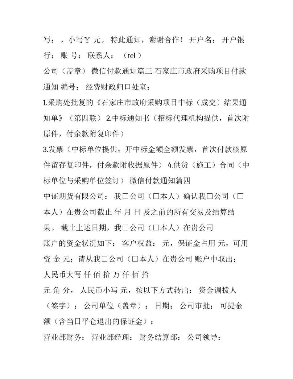 2023年微信付款通知(4篇)_第3页